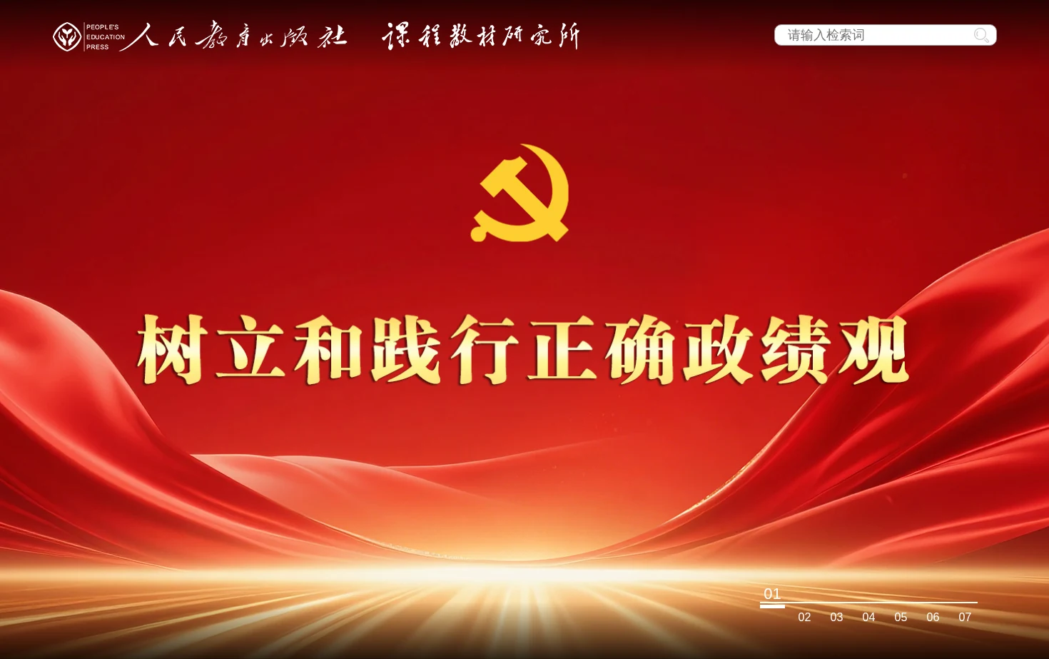 人民教育出版社 页面快照